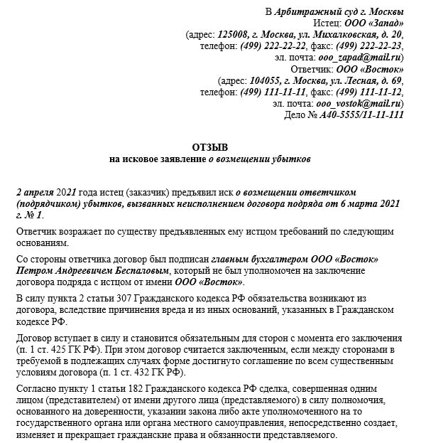 Отзыв на исковое заявление аренда. Отзыв на исковое заявление образец. Отзыв на исковое заявление от ответчика.