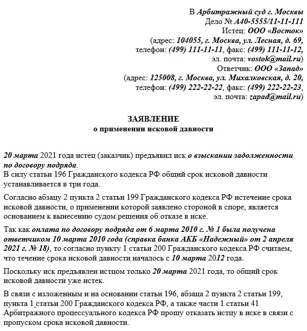 Пропуск исковой давности в апелляции. Заявление о сроке исковой давности по кредиту образец.