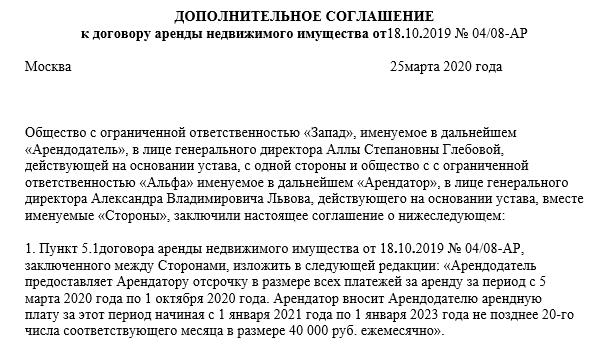 Доп Соглашение Аренда Скидка
