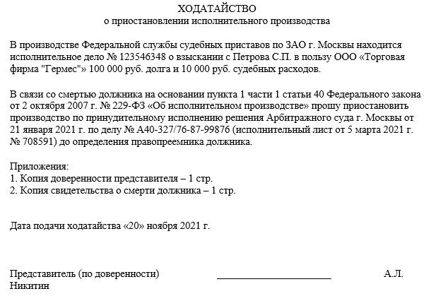 Ходатайство о приостановлении действия решения. Заявление о приостановлении исполнительного производства шаблон. Заявление о приостановлении исполнительного производства приставам. Заявление в судебные приставы о приостановлении производства