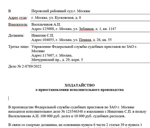 Что такое ходатайство у судебных приставов. Что такое ходатайство у судебных приставов