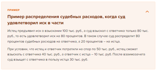 Удовлетворить иск это. Распределение судебных расходов между сторонами. при частичном удовлетворении иска как присуждаются судебные расходы.