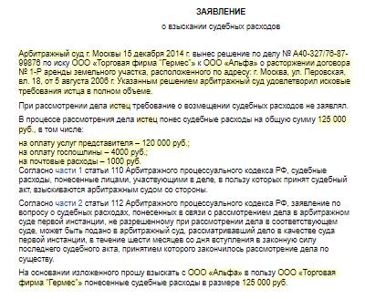 Расходы на представителя арбитражный процесс. Ходатайство о возмещении судебных расходов. Ходатайство о возмещении судебных расходов в гражданском процессе. Заявление о возмещении судебных издержек по гражданскому делу. Ходатайство ответчика о возмещении судебных расходов.