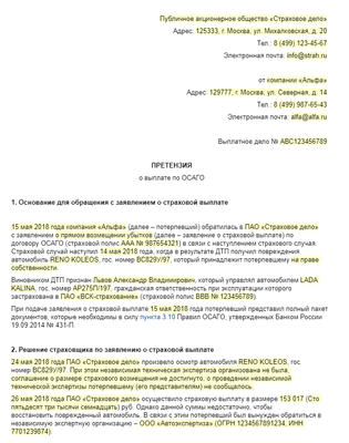 Досудебное урегулирование страховых. Претензия на дтп с виновника возмещение ущерба. Претензия в страховую по осаго. Досудебное урегулирование страховых. Образец претензии в страховую компанию.