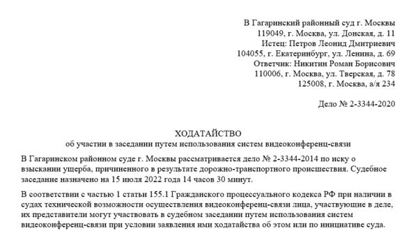 Ходатайство о вкс гпк \ 2024 год \ Акты, образцы, формы, …