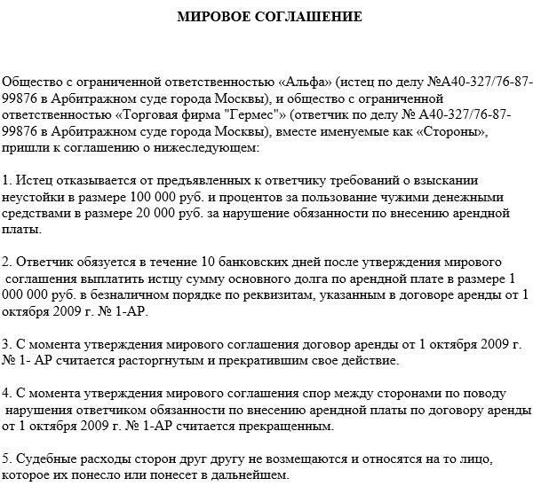 Распределение при мировом соглашении: найдено 90 изображений